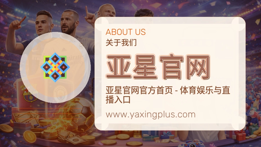 亚星官网 客户端图